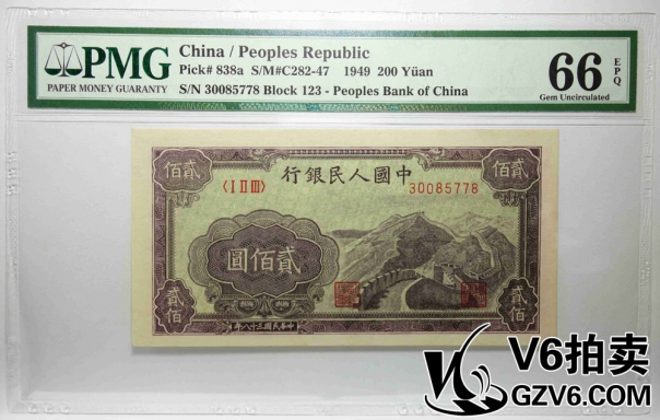 Lot176-78 PMG-66EPQ 一版人民幣貳佰圓 萬(wàn)里長(zhǎng)城 30085778