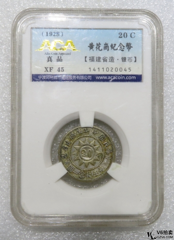 Lot82-2： ACA-XF45-民國十七年福建省造黃花崗紀(jì)念銀幣貳角