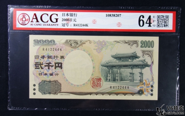 Lot82-7： ACG-64EPQ-日本銀行卷2000日元 冠號:R412244K