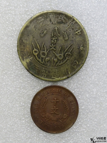 Lot82-11： 民國(guó)二年四川造幣廠雙旗貳百文/民國(guó)開國(guó)紀(jì)念雙旗紅十文  共2枚