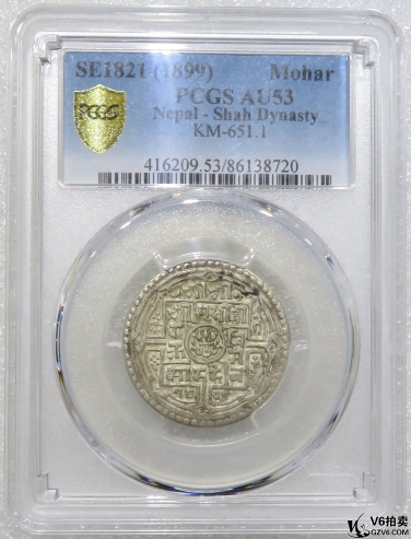 Lot82-14： PCGS-AU53 1899年尼泊爾沙阿王朝Mohar銀幣