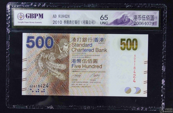 Lot82-87: GBCA-65UNC-2010年香港渣打銀行500元 冠號(hào)：AD818424