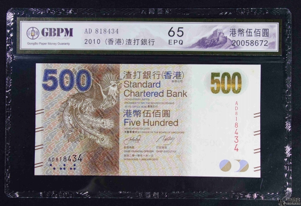 Lot82-88: GBCA-65EPQ-2010年香港渣打銀行500元 冠號(hào)：AD818434