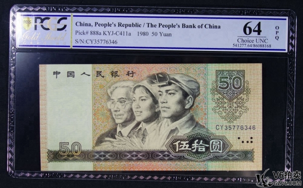 Lot82-77: PCGS-64OPQ-1980年人民幣伍拾圓 冠號(hào)：CY35776346