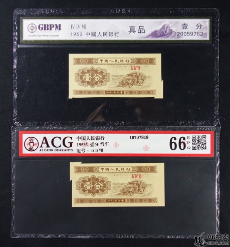 Lot82-130： GBCA-真品-1953年人民幣汽車壹分（裁切錯(cuò)誤）/ACG-66EPQ-1953年人民幣汽車壹分（裁切錯(cuò)誤） 共2張