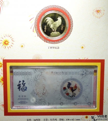 Lot82-148： 2017年金雞納福紀(jì)念冊(cè)（內(nèi)含1枚紀(jì)念幣，1張2g銀鈔，2張雞年紙鈔，60枚郵票，生肖紀(jì)念硬幣7枚） 帶盒證