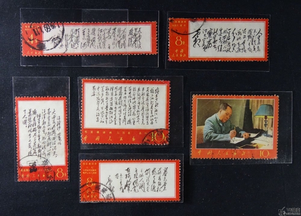 Lot82-163: 文7 毛主席詩詞散票 6枚（含大雨，人生，暮色，獨(dú)立，天高，寫作）蓋戳 有黃折 背貼紙 有磨損 中品