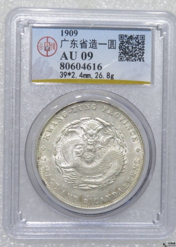 Lot82-184: GBCA-AU09-廣東省造宣統(tǒng)元寶七錢二分