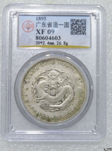 Lot82-193: GBCA-XF09-廣東省造光緒元寶七錢二分