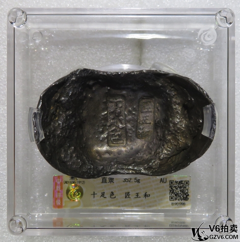 Lot95-6: 中乾評(píng)級(jí)-AU 清代直隸銀錠（十足色 匠王和）352.5g