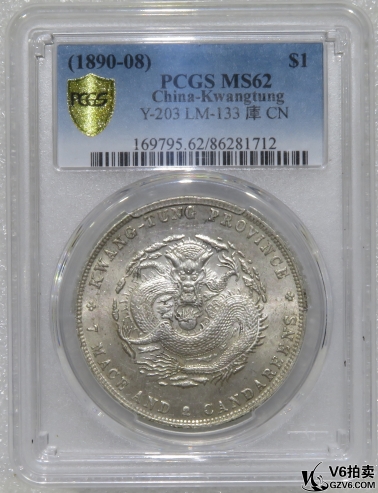 Lot95-10: PCGS-MS62 廣東光緒七錢(qián)二