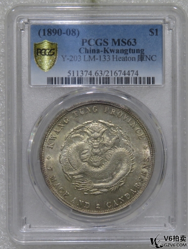 Lot95-11: PCGS-MS63 廣東光緒七錢(qián)二 (喜敦版)