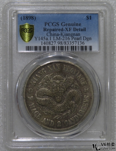 Lot95-14: PCGS-XF 江南戊戌七錢(qián)二 (珍珠龍)