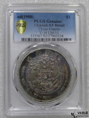 Lot95-19: PCGS-XF 造幣總廠光緒七錢(qián)二