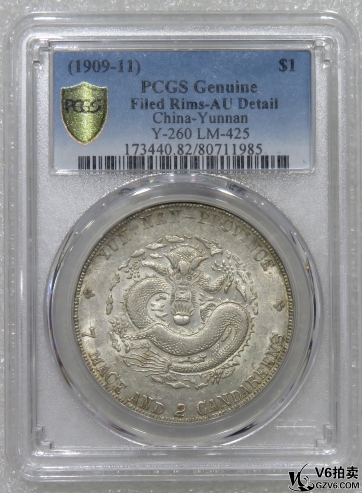 Lot95-25: PCGS-AU 老云南宣統(tǒng)七錢(qián)二