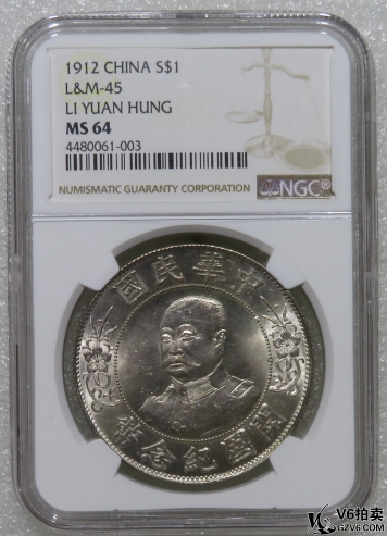 Lot95-29: NGC-MS64 黎元洪開(kāi)國(guó)紀(jì)念壹圓