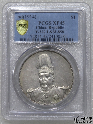 Lot95-30: PCGS-XF45 袁像共和紀(jì)念壹圓