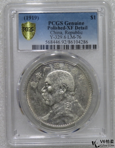 Lot95-45: PCGS-XF 民國八年袁像壹圓