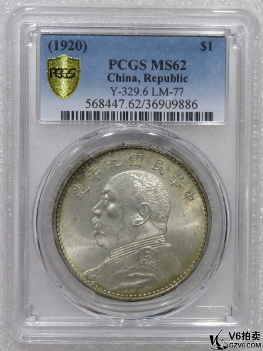 Lot95-49: PCGS-MS62 民國九年袁像壹圓