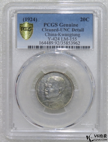 Lot95-60: PCGS-UNC 民國十三年廣東貳毫