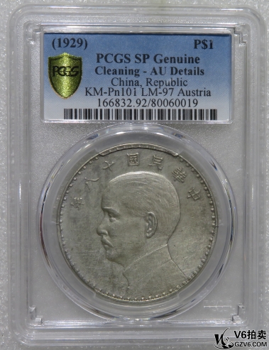 Lot95-71: PCGS-AU 民國十八年帆船壹圓 三帆 奧地利版