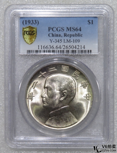 Lot95-75: PCGS-MS64 民國二十二年帆船壹圓