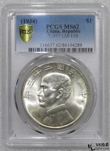 Lot95-77: PCGS-MS62 民國二十三年帆船壹圓