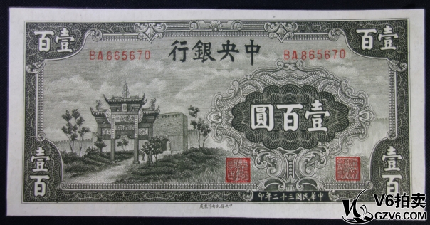 Lot95-86: 民國(guó)三十二年壹佰圓 BA865670 有折 輕微下水 9品