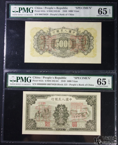 Lot95-94: PMG-65EPQ-1949年伍仟元 拖拉機(jī)與工廠 票樣一對(duì) 00078820