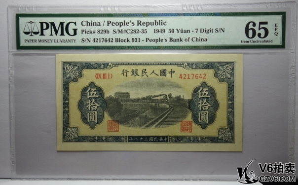 Lot95-95: PMG-65EPQ-1949年伍拾圓 列車 4217642