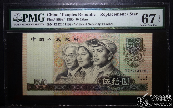 Lot95-121: PMG-67EPQ-1980年伍拾圓 補(bǔ)號(hào) JZ22141103