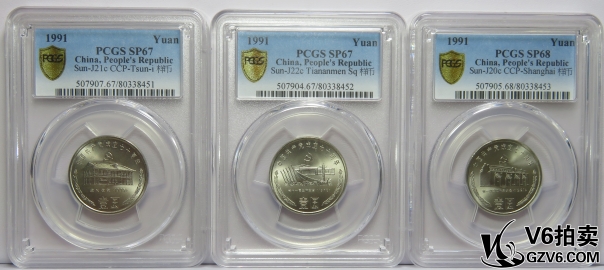 Lot95-144: PCGS-SP67*2/SP68 建黨七十周年紀(jì)念壹圓一套 樣幣 共3枚