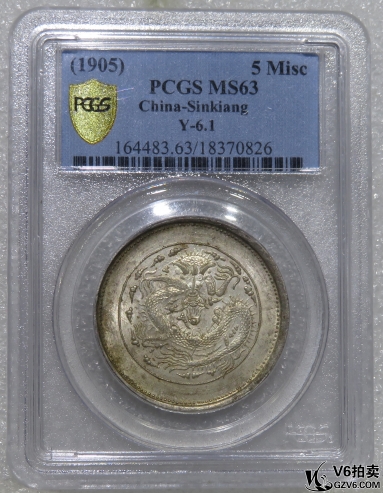 Lot95-218: PCGS-MS63 新疆餉銀五錢