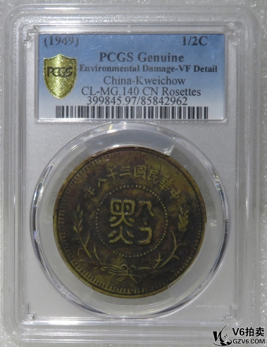 Lot95-229: PCGS-VF 貴州銅元半分