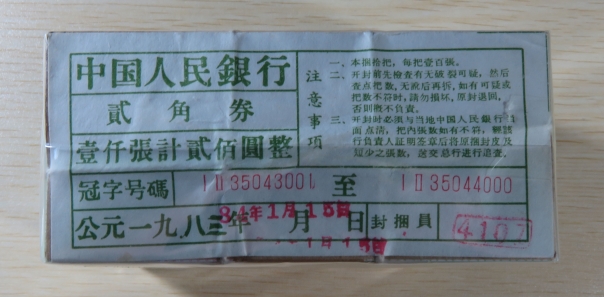 Lot95-247: 1962年人民幣貳角券一捆 35043001-35044000 全品