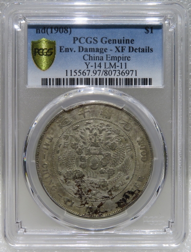 Lot95-18: PCGS-XF 造幣總廠光緒七錢(qián)二