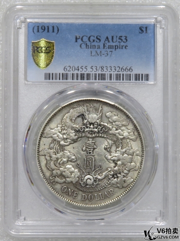 Lot98-4: PCGS-AU53 宣統(tǒng)三年大清銀幣壹圓