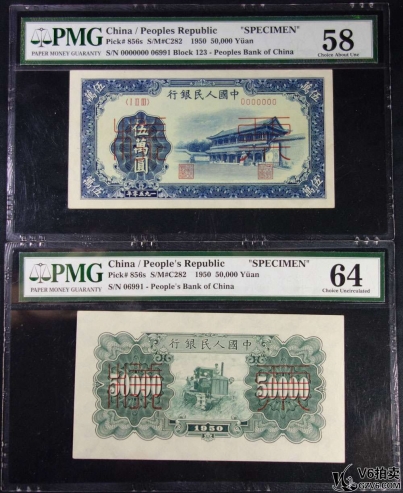 Lot98-23: PMG-58/64-1950年中國(guó)人民銀行伍萬(wàn)圓 樣票 共2張