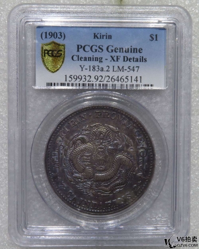 Lot98-18: PCGS-XF-吉林癸卯七錢二