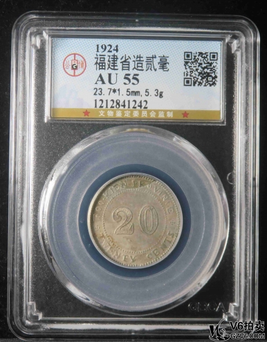 Lot379-8: GBCA-AU55:民國十三年福建貳毫 1242