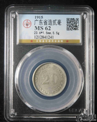 Lot379-9: GBCA-MS62:民國四年廣東貳毫 1241