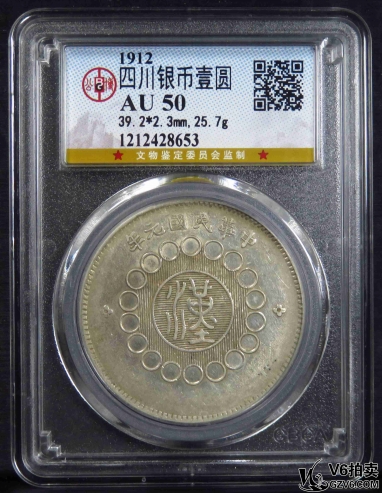 Lot379-16: GBCA-AU50:四川銀幣壹圓 8653