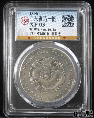 Lot379-18: GBCA-XF03:廣東光緒七錢二 喜敦版 4010