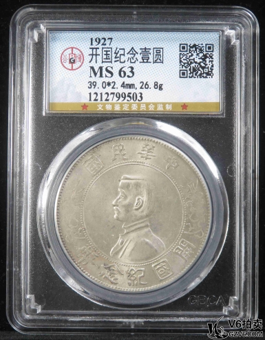 Lot379-19: GBCA-MS63:孫像開(kāi)國(guó)紀(jì)念壹圓  9503