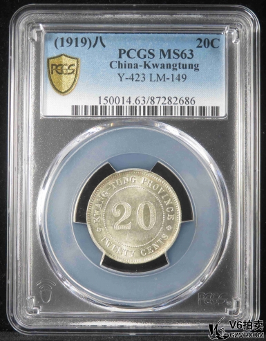 Lot379-24: PCGS-MS63:民國(guó)八年廣東貳毫 2686