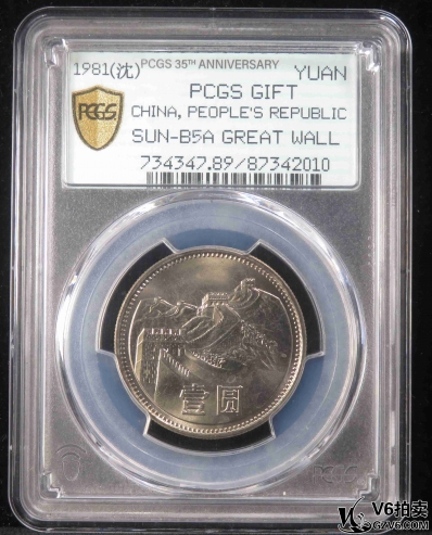 Lot379-26: PCGS 1981年長城壹圓 2010