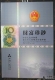 Lot379-35: 第五套人民幣吉祥號典藏 財富珍鈔 7111...8000